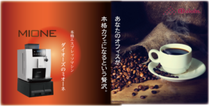 本格エスプレッソマシン MIONE(ミオーネ)